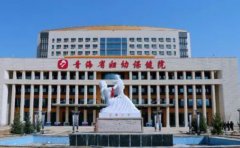 青海省妇幼保健院口腔科