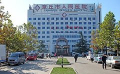 章丘区人民医院口腔科