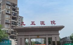莆田九十五医院口腔科