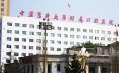 中国医科大学附属口腔医院口腔科