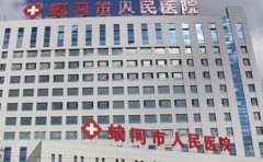 蛟河市人民医院口腔科