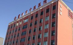 霸州市中医医院口腔科