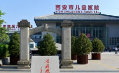 西安市儿童医院口腔科