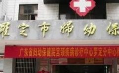 罗定市妇幼保健院口腔科