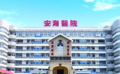 晋江市安海医院口腔科