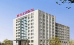 烟台芝罘医院口腔科