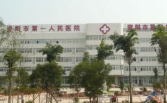 资阳市第一人民医院口腔科