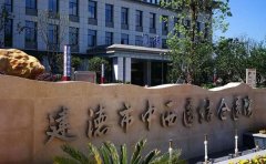 建德市中西医结合医院口腔科