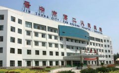 晋中市第二人民医院口腔科