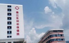 綦江区妇幼保健院口腔科