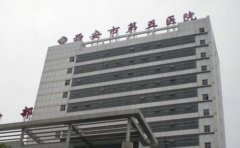 西安市第五医院口腔科