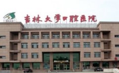 长春市口腔医院口腔科