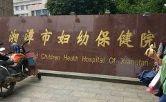湘潭市妇幼保健院口腔科