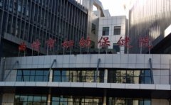 曲靖市妇幼保健院口腔科