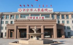 兴宁市人民医院口腔科