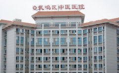 南宁市武鸣区中医医院口腔科