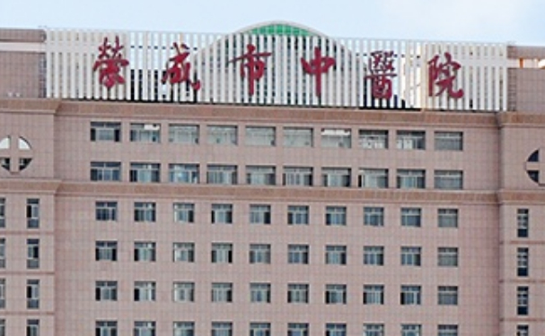 荣成市中医院