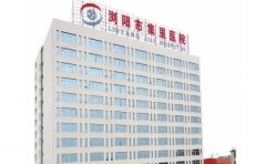 浏阳市集里医院口腔科