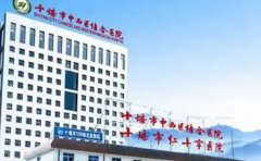 十堰市中西医结合医院口腔科