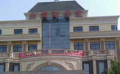 秦皇岛市北戴河医院口腔科