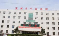 宣威市中医医院口腔科