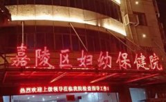 南充市嘉陵区妇幼保健院口腔科