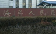山海关人民医院口腔科