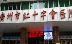 广州市红十字会医院口腔科