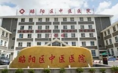 昭阳区中医医院口腔科