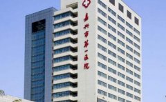 嘉兴市第一医院口腔科