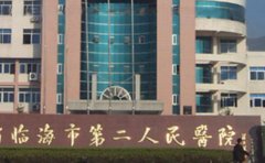 临海市第二人民医院口腔科