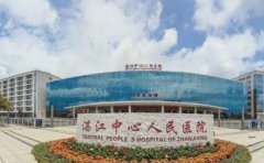 湛江中心人民医院口腔科