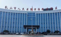 乳山市人民医院口腔科