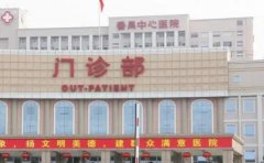 广州市番禺区中心医院口腔科