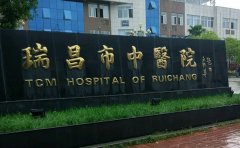 瑞昌市中医院口腔科