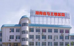 湖南省人民医院马王堆院区口腔科