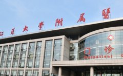 江苏大学附属医院口腔科