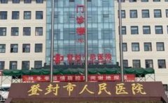 登封市人民医院口腔科