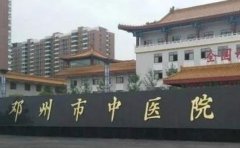 邓州市中医院口腔科