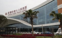 成都市第七人民医院口腔科