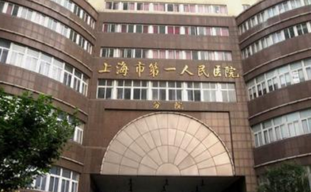 上海市第一人民医院（南部）口腔科拔智齿技术怎么样?收费标准&案例测评