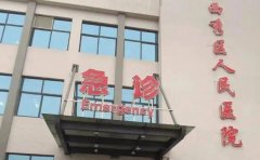 安顺市西秀区人民医院口腔科