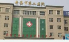 辛集市第二医院口腔科