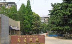 华中科技大学同济医学院梨园医院口腔科
