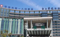 平湖市第一人民医院口腔科