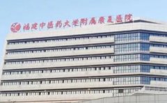 福建中医药大学附属康复医院口腔科