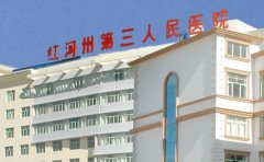 红河州第三人民医院口腔科