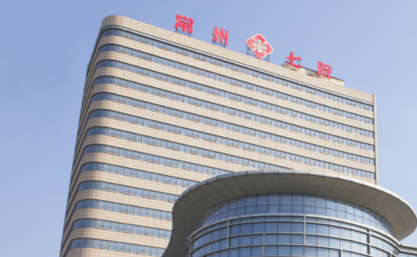 常州市老年病医院