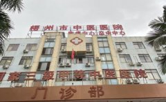 梧州市中医医院口腔科