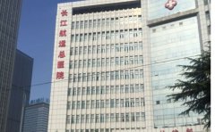 长江航运总医院口腔科